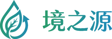 境之源